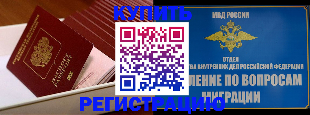 временная регистрация в Кандалакше