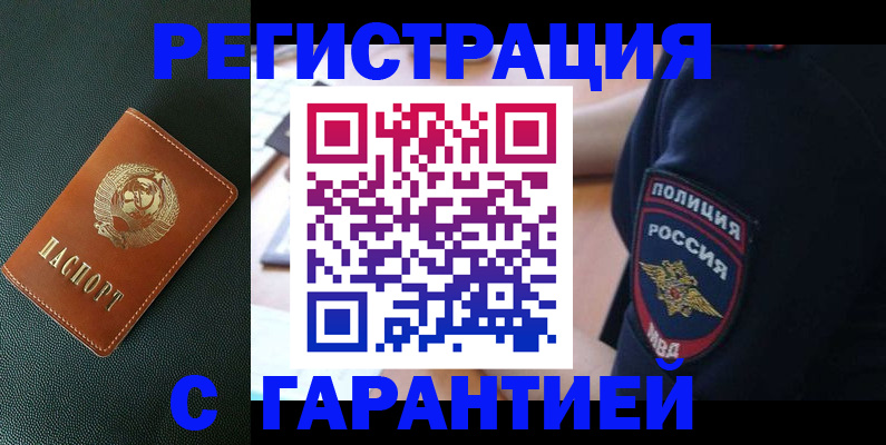 временная регистрация для всех в Кандалакше