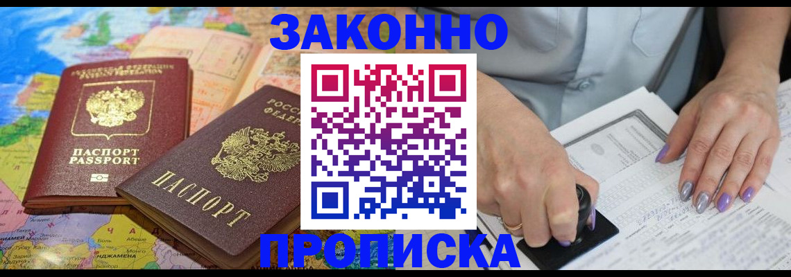 прописка штамп в Кандалакше